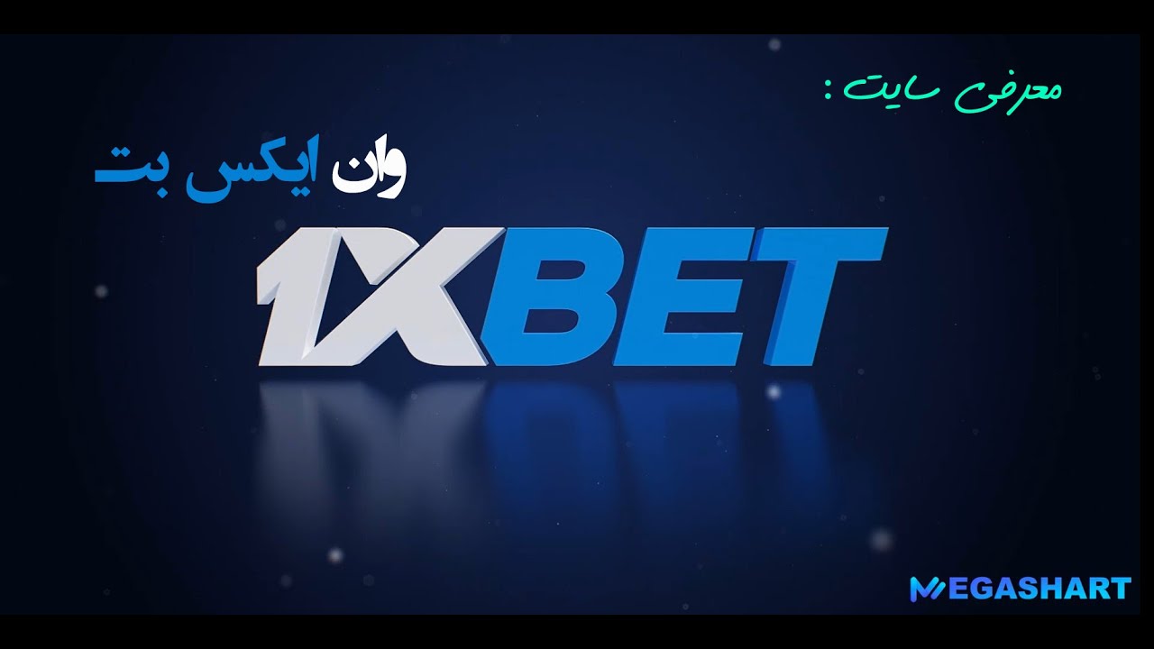 آموزش دانلود و نصب اپلیکیشن وان ایکس بت 1xBet برای اندروید