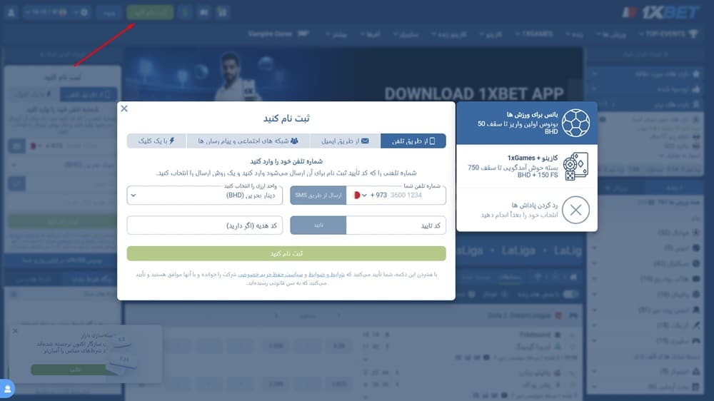 ثبت نام در سایت وان ایکس بت 1xbet