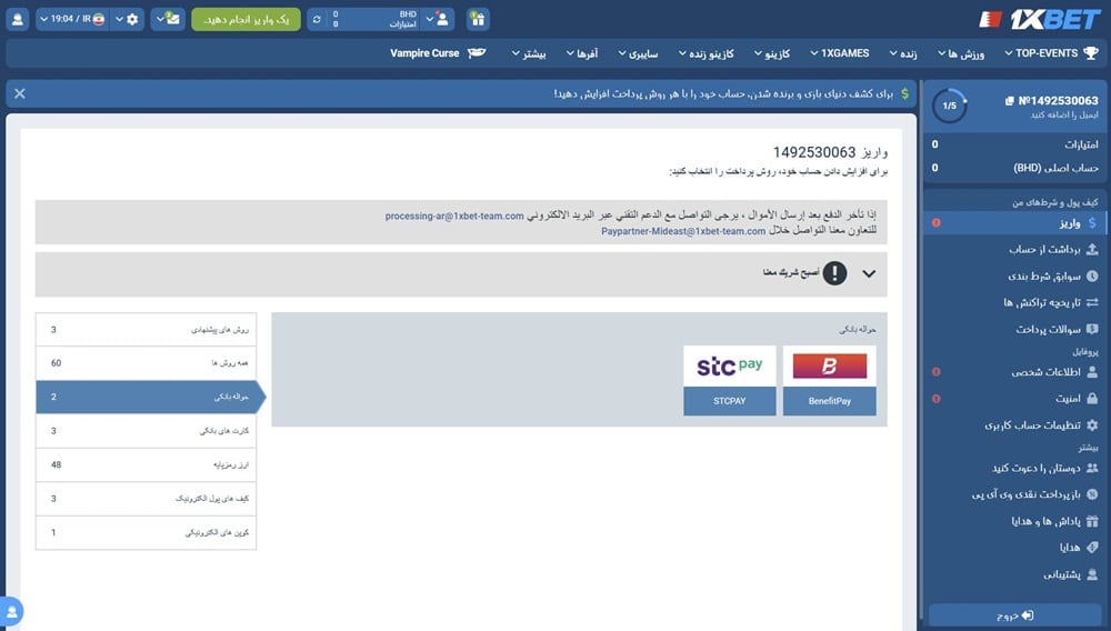 پرداخت از طریق حواله بانکی در وان ایکس بت