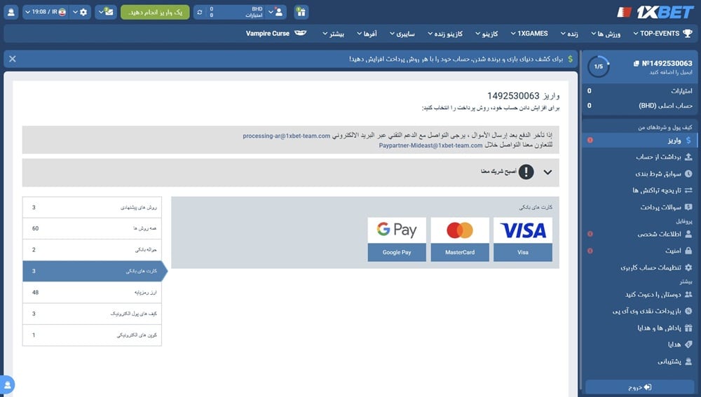 پرداخت از طریق کارت بانکی در وان ایکس بت