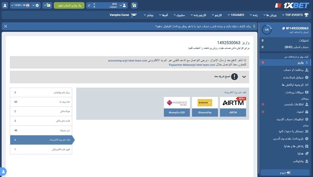 پرداخت از طریق کیف پول الکترونیکی در وان ایکس بت