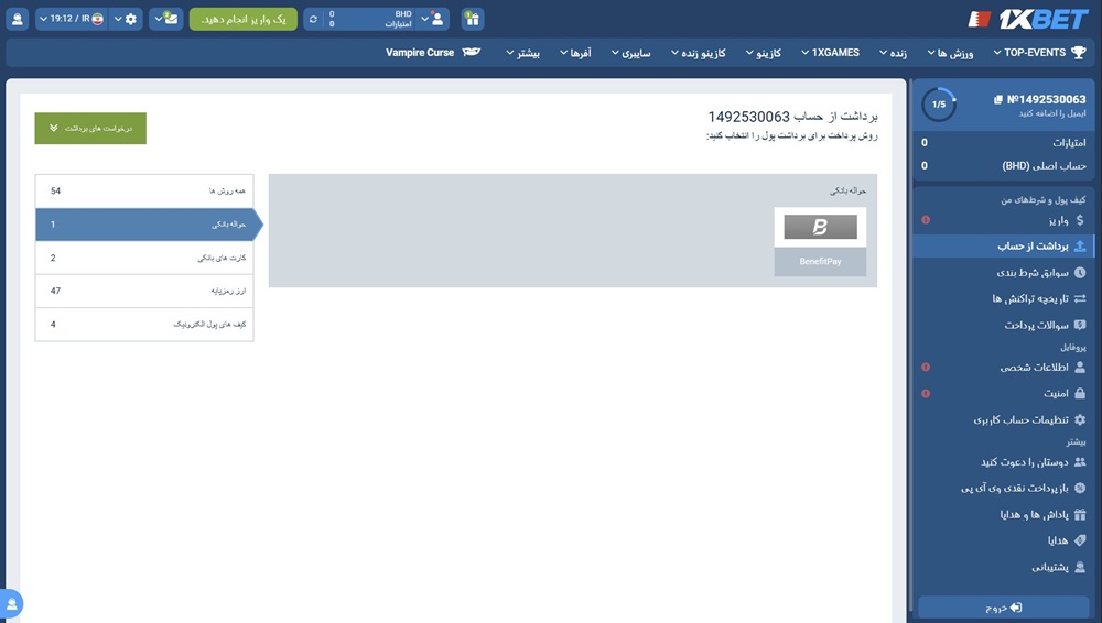 برداشت از طریق حواله بانکی