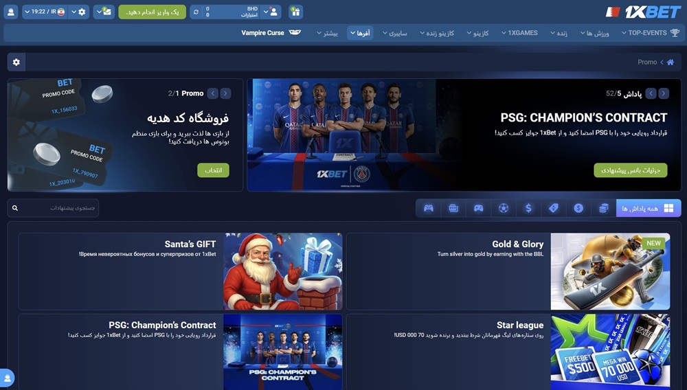 شرایط و بونوس‌ های ویژه سایت 1XBET