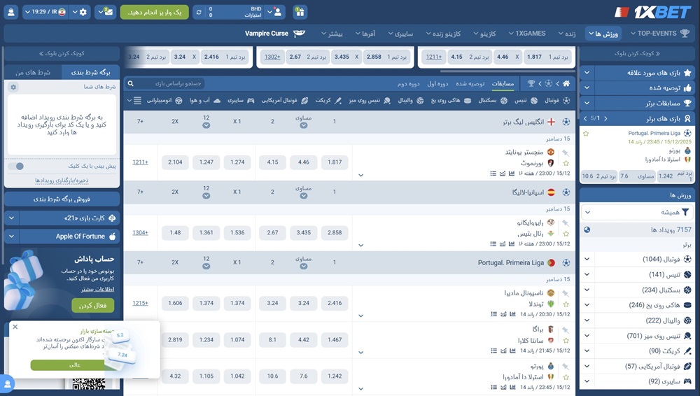 شرط‌ بندی ورزشی در 1XBET