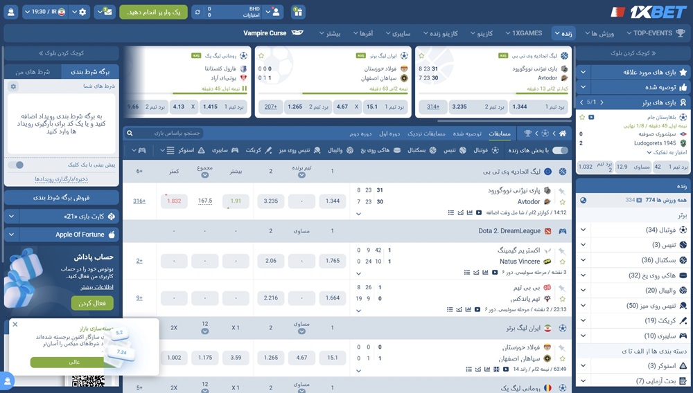 پیش‌ بینی زنده (Live Betting)